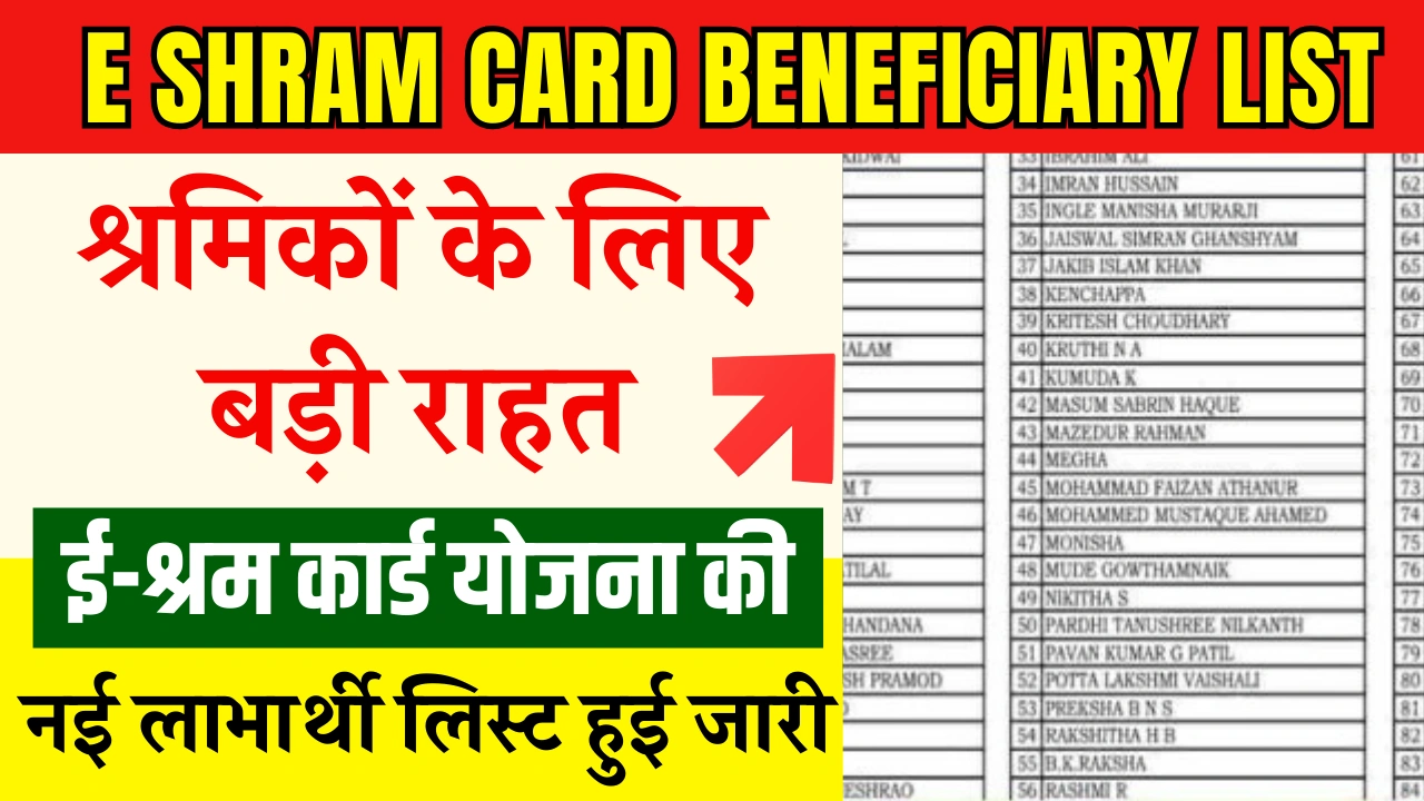 E Shram Card Beneficiary List