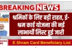 E Shram Card Beneficiary List
