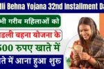 Ladli Behna Yojana 32nd Installment Date