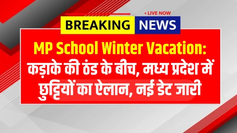 MP School Winter Vacation