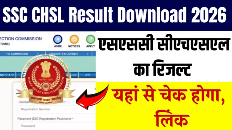 SSC CHSL Result Download 2026
