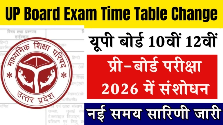 UP Board Exam Time Table Change